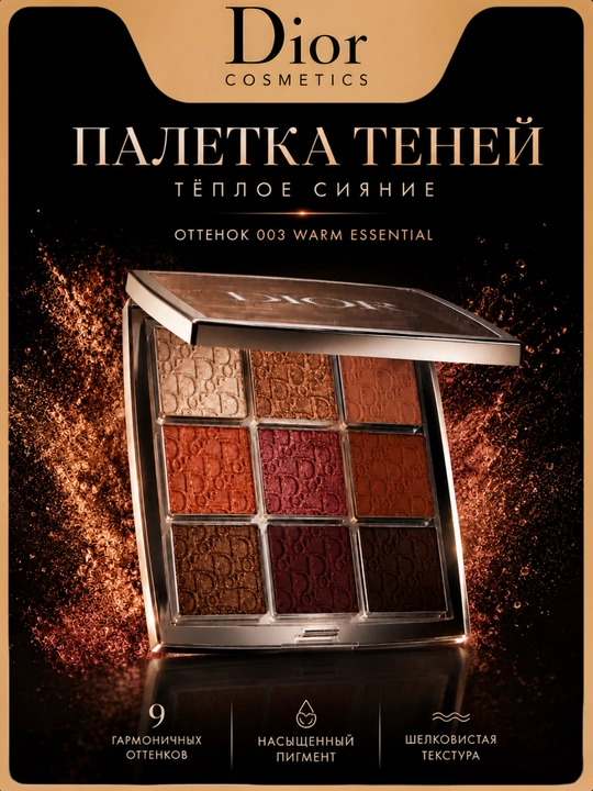 Professional makeup uchuniI issiq tonli ko‘z soyasi palitrasi-Dior Eye Palette 003 - 