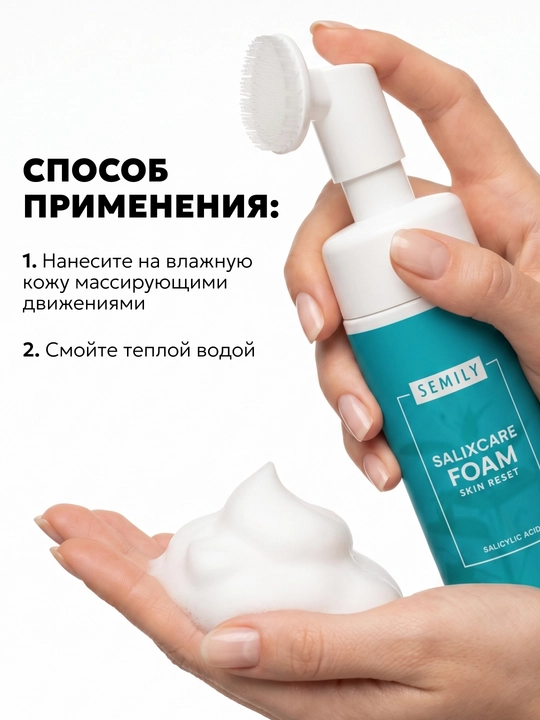 Пенка для лица от прыщей и черных точек SEMILY, умывалка увлажняющая 150 мл