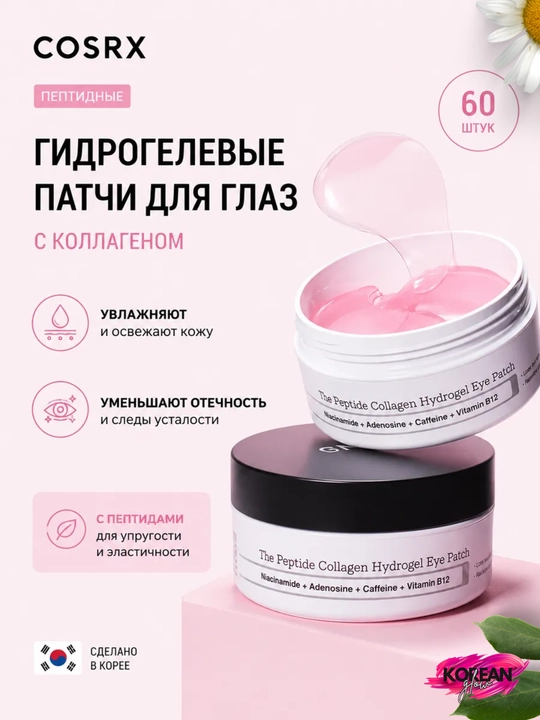COSRX The Peptide Collagen Hydrogel ko‘z patchlari, 60 dona - 