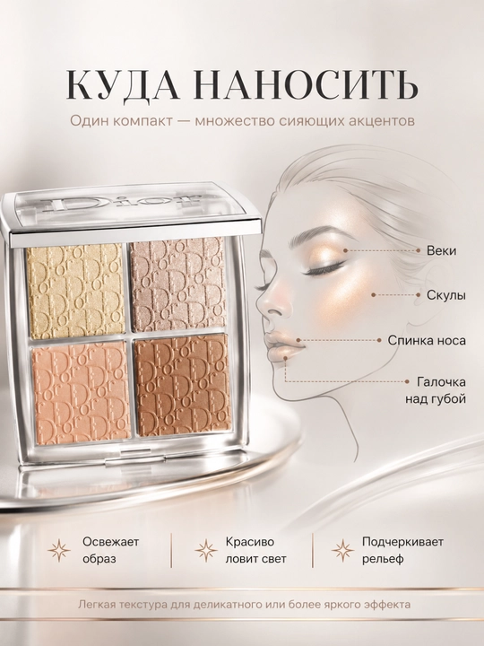 Yuzni konturlash va yoritish uchun paletka,4 rangli -Dior backstage face palette 002 glitz