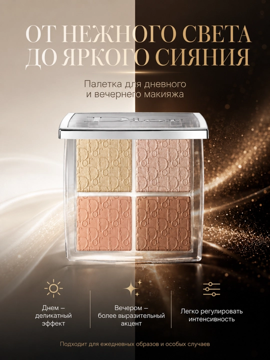 Yuzni konturlash va yoritish uchun paletka,4 rangli -Dior backstage face palette 002 glitz