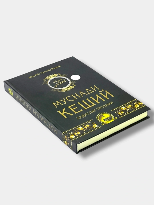 «Musnadi Keshiy» qutili 3 jildlik to‘plam — Abd ibn Humayd al-Keshiy