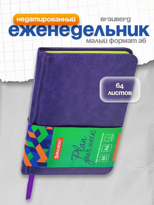 Brauberg Rainbow A6 95×155 mm haftalik rejalyor 64 varaqlik lilak 114486