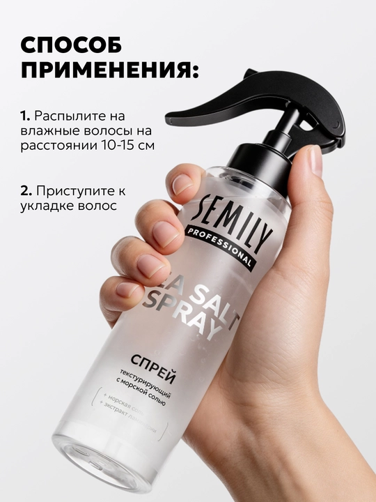 SEMILY soch spreyi, sochlarni issiqlikdan himoyalovchi xushbo‘y krem, soch parvarishi uchun 200 ml