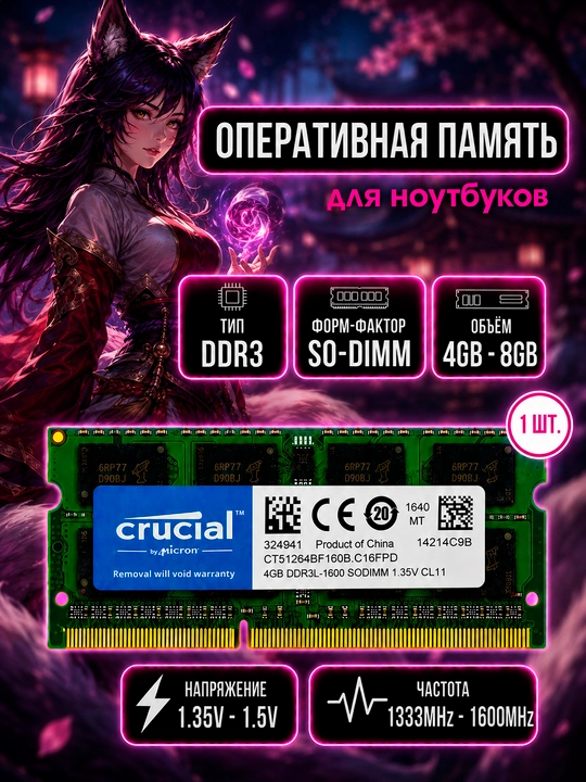Noutbuk uchun оператив xotira DDR3 SO-DIMM 4GB / 8GB 1333MHz–1600MHz - 
