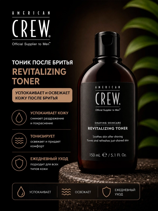 REVITALIZINGTONER Soqoldan keyin qo‘llaniladigan tetiklantiruvchi tonik 150 ml - 