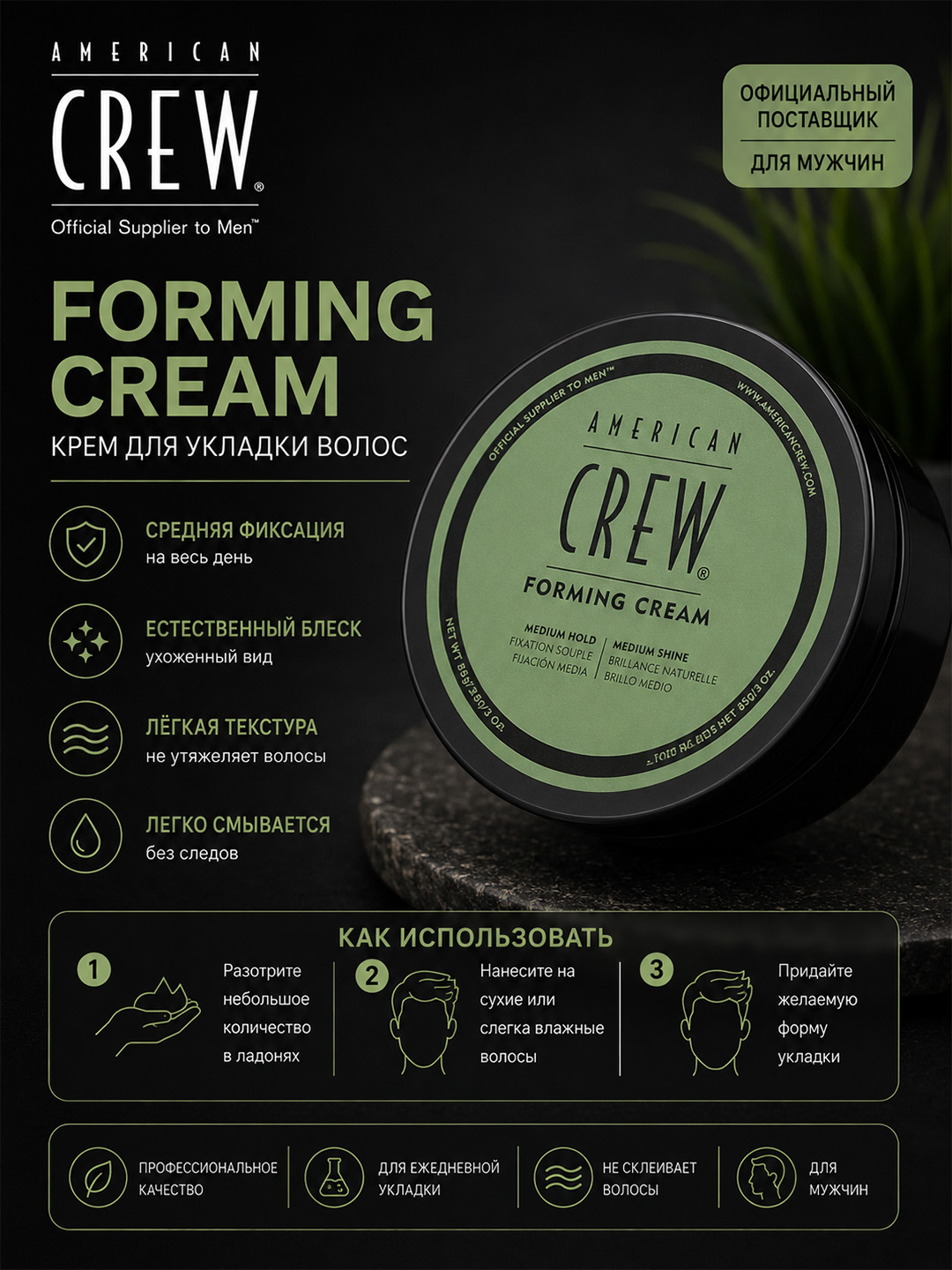 FORMING CREAM Крем для укладки волос средней фиксации 50 гр
