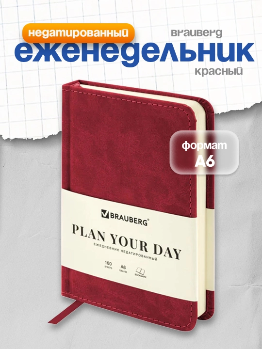 Ежедневник недатированный 100х150 мм А6 BRAUBERG, 160 л, красный, 113367