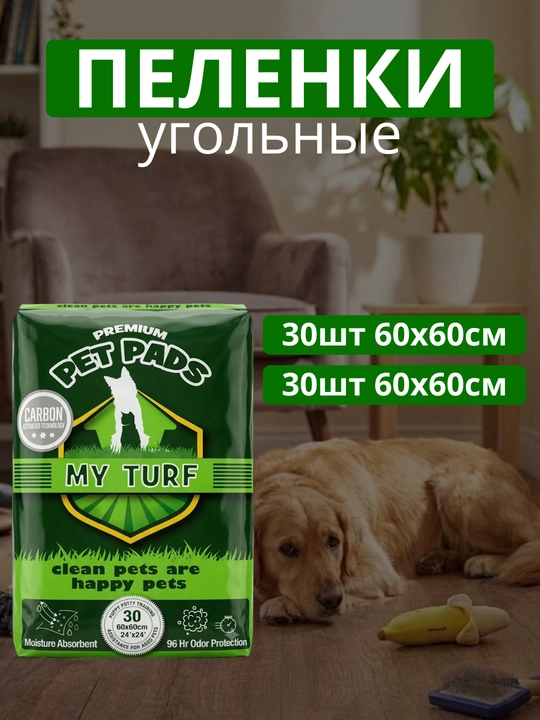 Mushuk va itlar uchun ko‘mir yo‘rgaklar, Pet Pads Carbon, 30 dona
