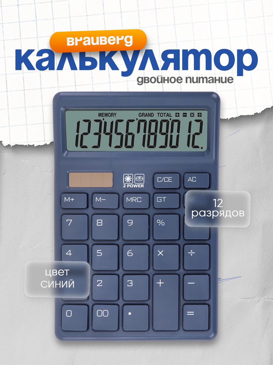 BRAUBERG stol kalkulyatori 153×103 mm 12 xil raqam juft quvvat ko‘k rang 272959