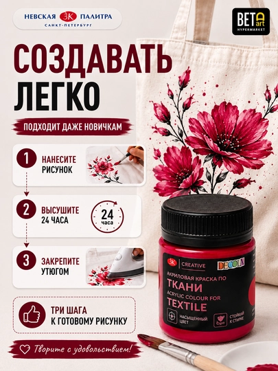 "Decola" brendidan akril bo'yoq mato uchun Karmin 50 ml