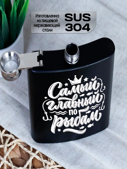Qora rangli o‘ymakor lyajka, 240 ml, po‘latdan yasalgan, baliqchi va ovchi uchun sovg‘a