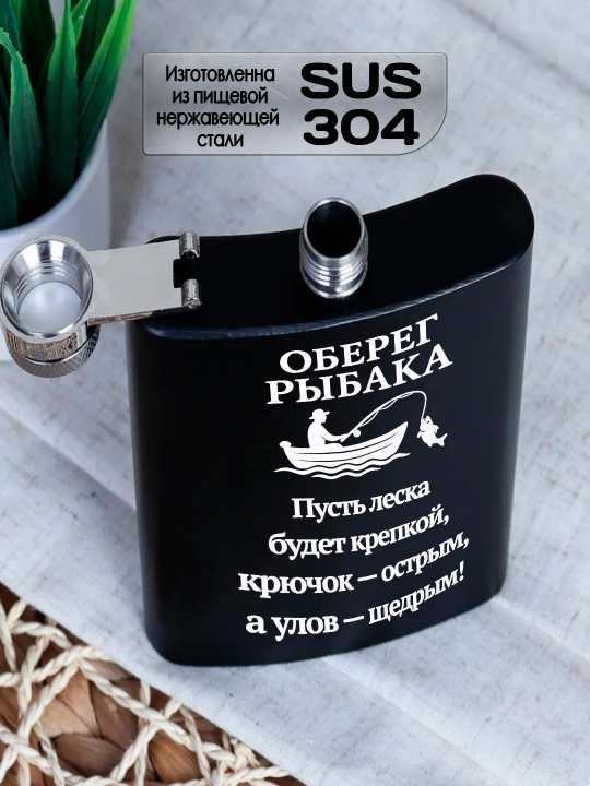 Qora rangli o‘ymakor lyajka, 240 ml, po‘latdan yasalgan, baliqchi va ovchi uchun sovg‘a