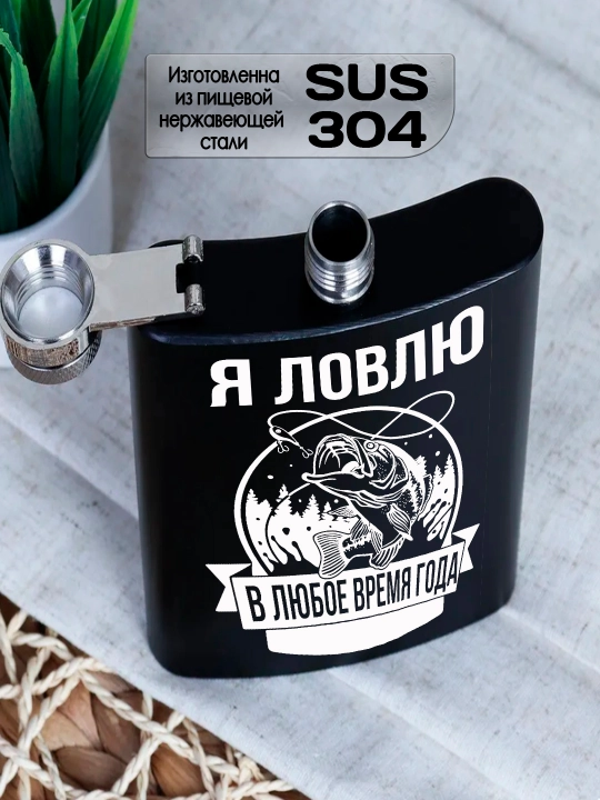 Qora rangli o‘ymakor lyajka, 240 ml, po‘latdan yasalgan, baliqchi va ovchi uchun sovg‘a
