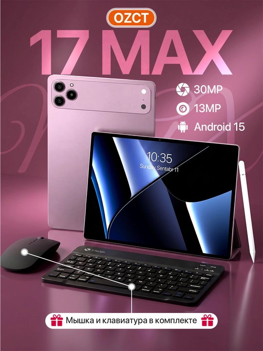 OZCT 17 MAX – Katta ekran, yuqori  komplektatsiya bir qurilmada! - 