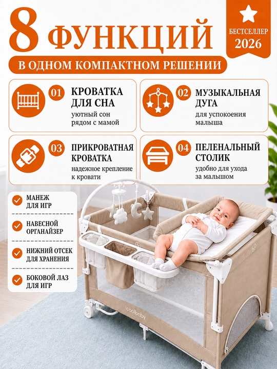Детская кроватка, манеж, пеленальный столик, москитная сетка, игрушки, люлька