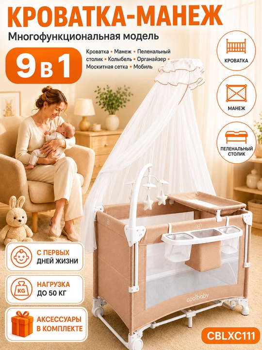 Bolalar krovatkasi, maydonchasi, almashtirish stoli, chivinli to'r, o'yinchoqlar, beshik - 