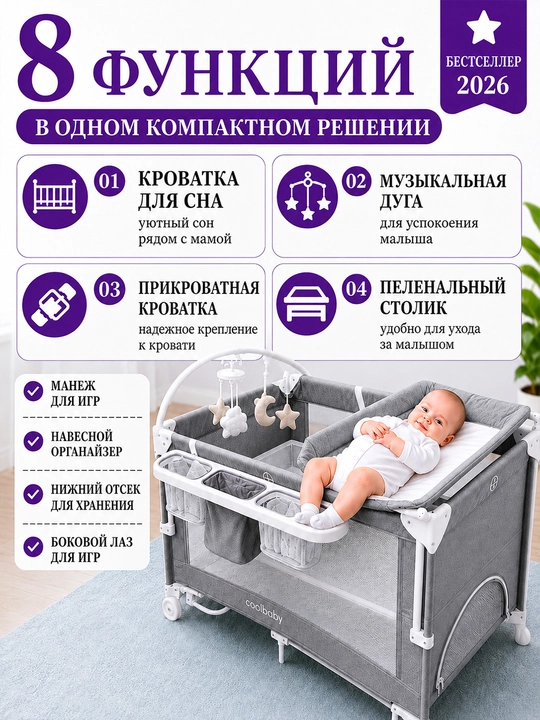 Детская кроватка, манеж, пеленальный столик, москитная сетка, игрушки, люлька