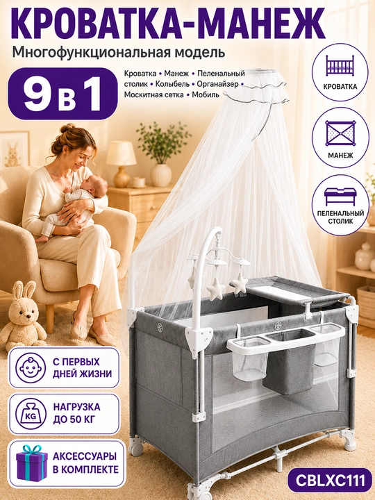Bolalar krovatkasi, maydonchasi, almashtirish stoli, chivinli to'r, o'yinchoqlar, beshik - 