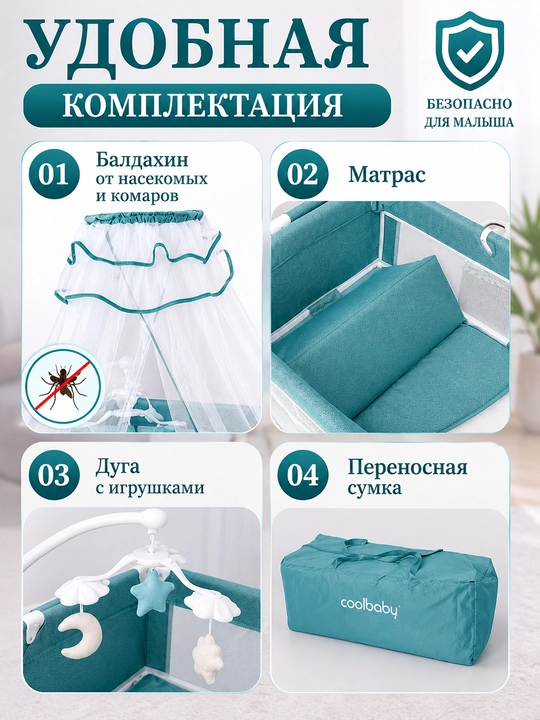 Детская кроватка, манеж, пеленальный столик, москитная сетка, игрушки, люлька
