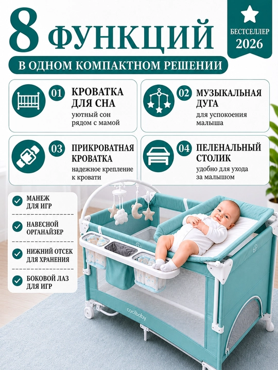 Детская кроватка, манеж, пеленальный столик, москитная сетка, игрушки, люлька