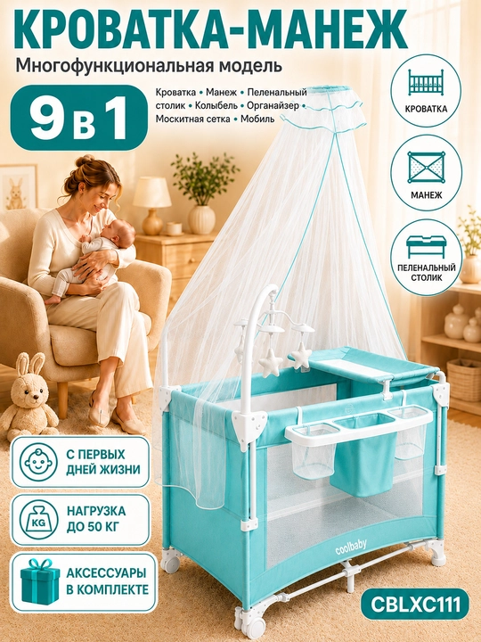 Bolalar krovatkasi, maydonchasi, almashtirish stoli, chivinli to'r, o'yinchoqlar, beshik - 