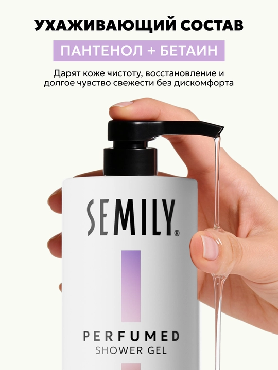Гель для душа парфюмированный XXL SEMILY, 1 л увлажняющий гель для душ  женский и мужской