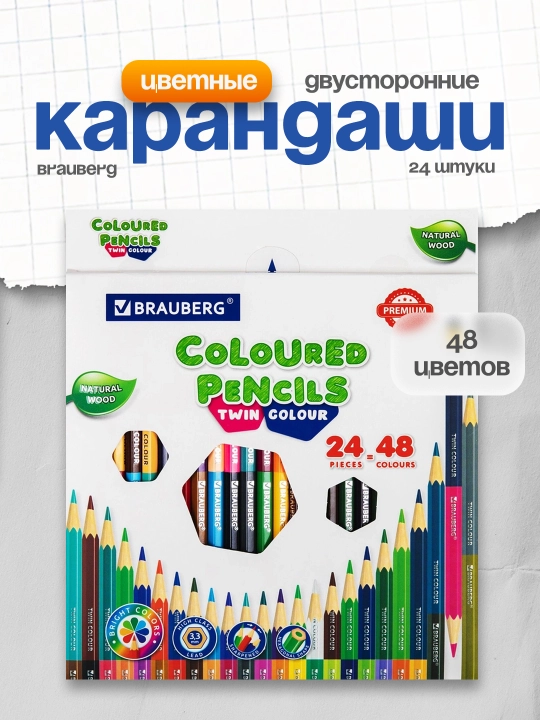 BRAUBERG Premium Twin Colour rangli ikki tomonlama qalamlar 24 dona (48 rang) 181875