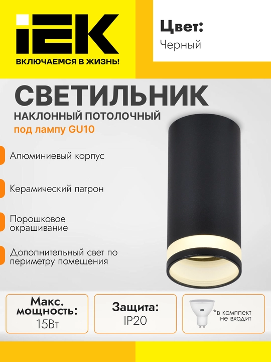 GU10 IEK lampasi ostiga qo‘yiladigan 4005 shift yoritgichi - 