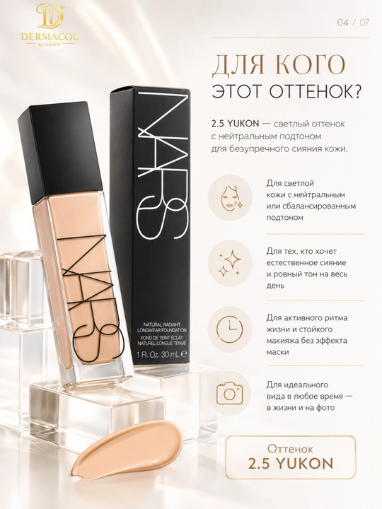 Стойкая тональная основа, с сияющим финишем для лица NARS Natural Radiant Yukon 2.5, 30 мл