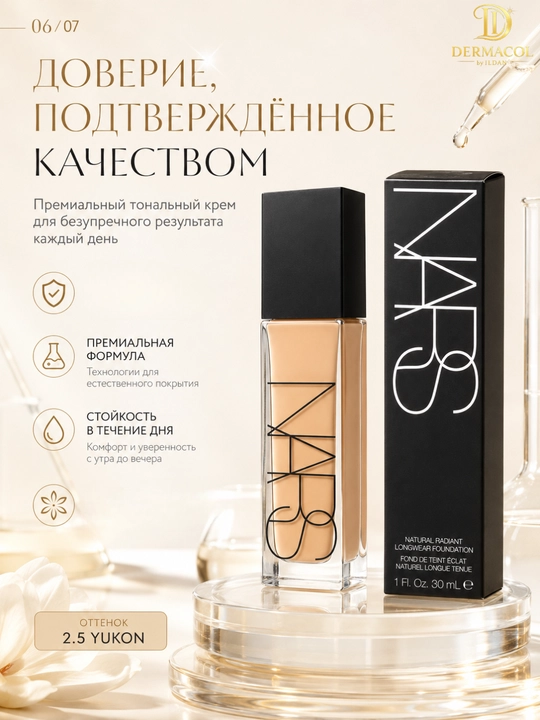 Стойкая тональная основа, с сияющим финишем для лица NARS Natural Radiant Yukon 2.5, 30 мл