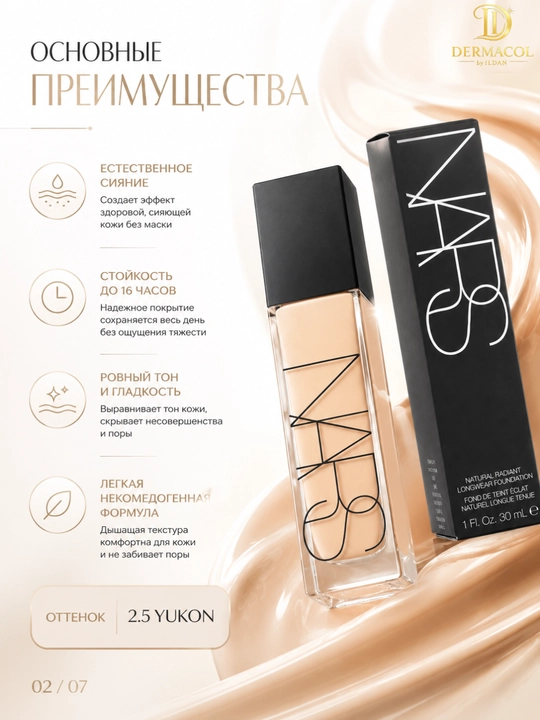 Стойкая тональная основа, с сияющим финишем для лица NARS Natural Radiant Yukon 2.5, 30 мл