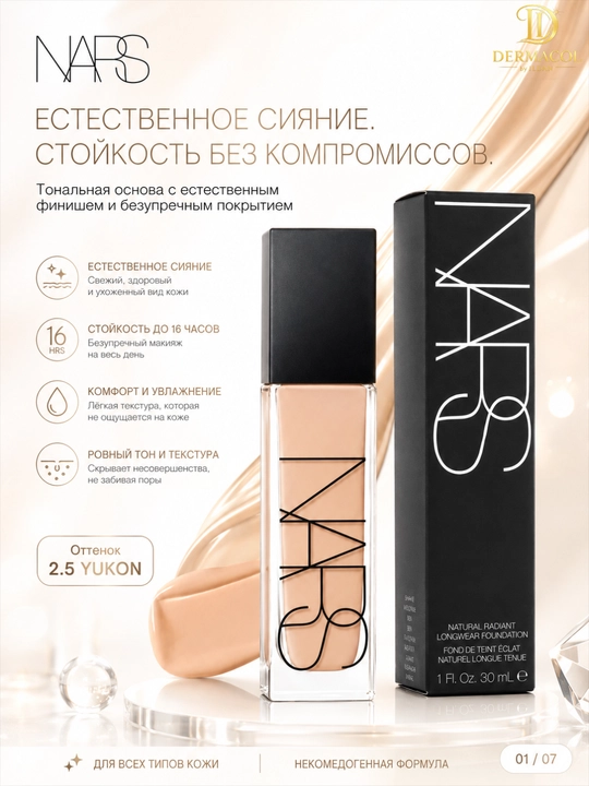Стойкая тональная основа, с сияющим финишем для лица NARS Natural Radiant Yukon 2.5, 30 мл - 