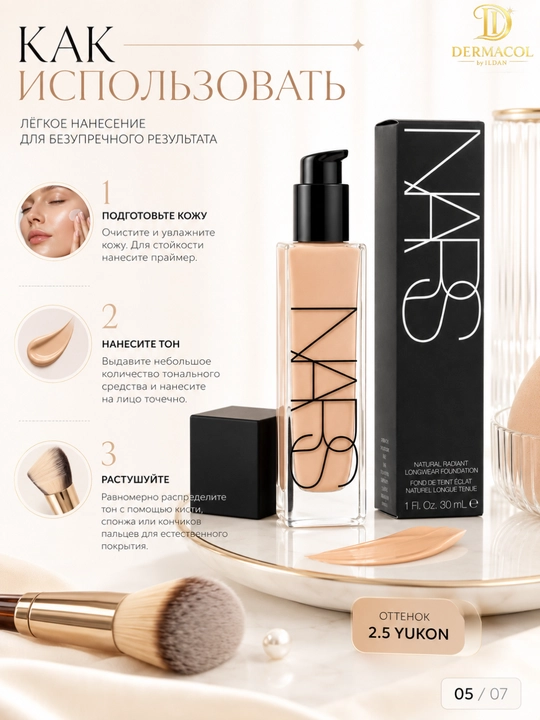 Стойкая тональная основа, с сияющим финишем для лица NARS Natural Radiant Yukon 2.5, 30 мл