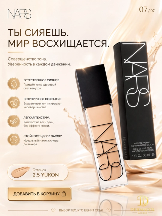Стойкая тональная основа, с сияющим финишем для лица NARS Natural Radiant Yukon 2.5, 30 мл