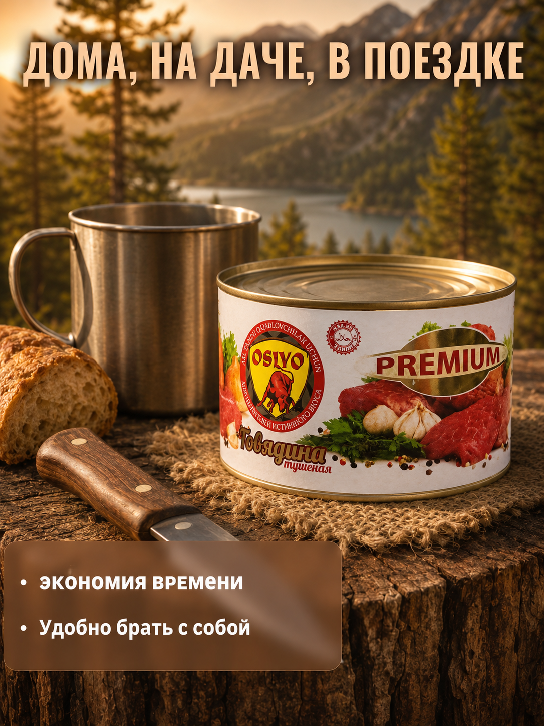Dudlangan mol go'shti, Osiyo PREMIUM, 325 g