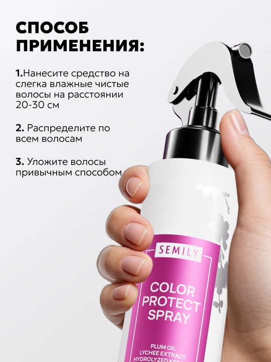 SEMILY soch spreyi, sochlarni issiqlikdan himoyalovchi xushbo‘y krem, soch parvarishi uchun 200 ml