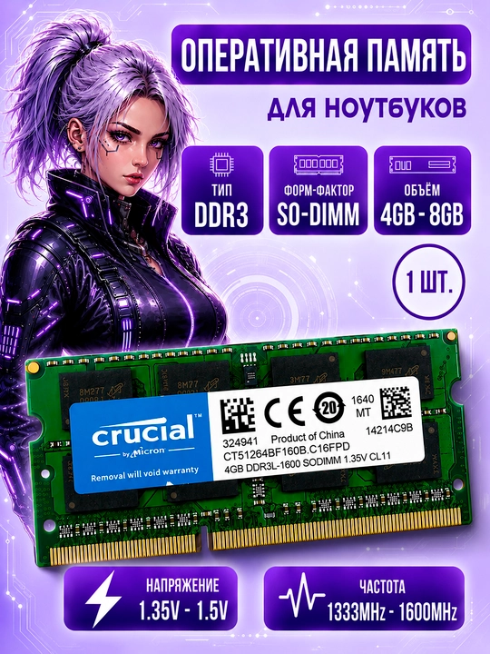 Noutbuk uchun оператив xotira DDR3 SO-DIMM 4GB / 8GB 1333MHz–1600MHz - 