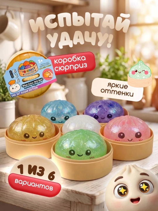 Антистресс-игрушка, дамплинг, пельмень, куб, манты с глазками, сквиш сыр