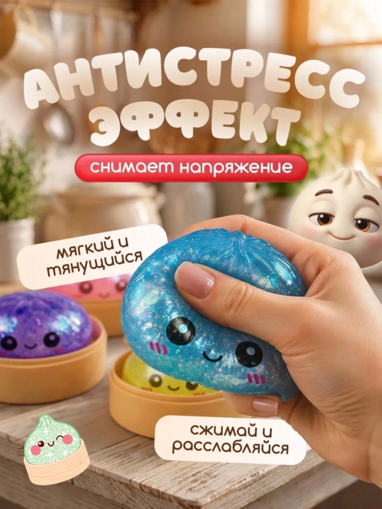 Антистресс-игрушка, дамплинг, пельмень, куб, манты с глазками, сквиш сыр