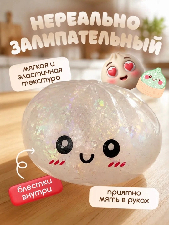 Антистресс-игрушка, дамплинг, пельмень, куб, манты с глазками, сквиш сыр