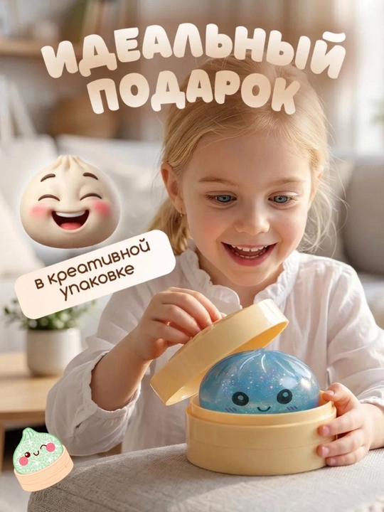Антистресс-игрушка, дамплинг, пельмень, куб, манты с глазками, сквиш сыр