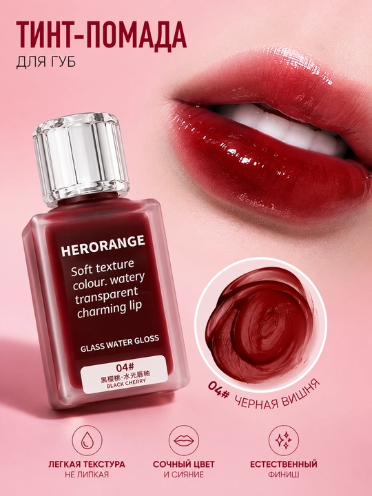 HERORANGE Tint  Lab uchun tint-pomada - 