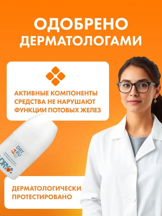 Dry RU Forte Plus antiperspirant 50 ml, qo‘ltiq, kaft va oyoqlar uchun, kuchli formula