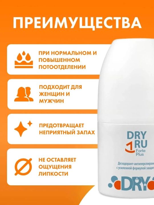 Dry RU Forte Plus antiperspirant 50 ml, qo‘ltiq, kaft va oyoqlar uchun, kuchli formula
