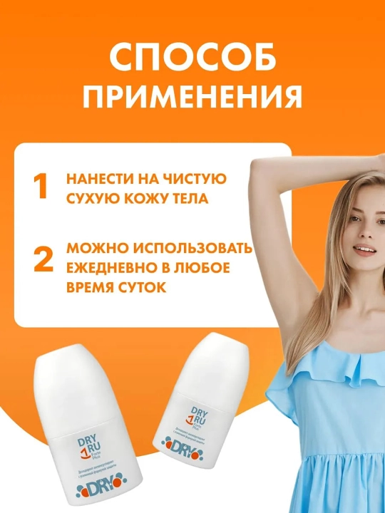 Dry RU Forte Plus antiperspirant 50 ml, qo‘ltiq, kaft va oyoqlar uchun, kuchli formula