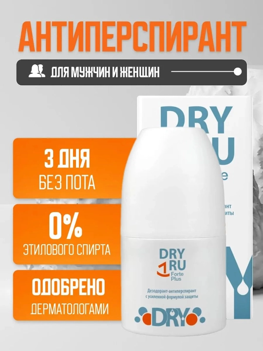 Dry RU Forte Plus antiperspirant 50 ml, qo‘ltiq, kaft va oyoqlar uchun, kuchli formula - 