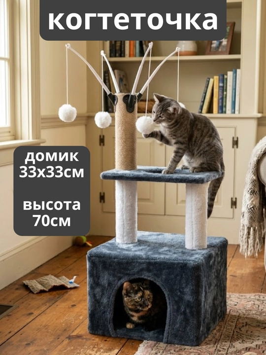 Mushuklar uchun o‘yin majmuasi, o‘rindiqlar va uychalar bilan, uycha 33x33 sm, balandligi 70 sm - 
