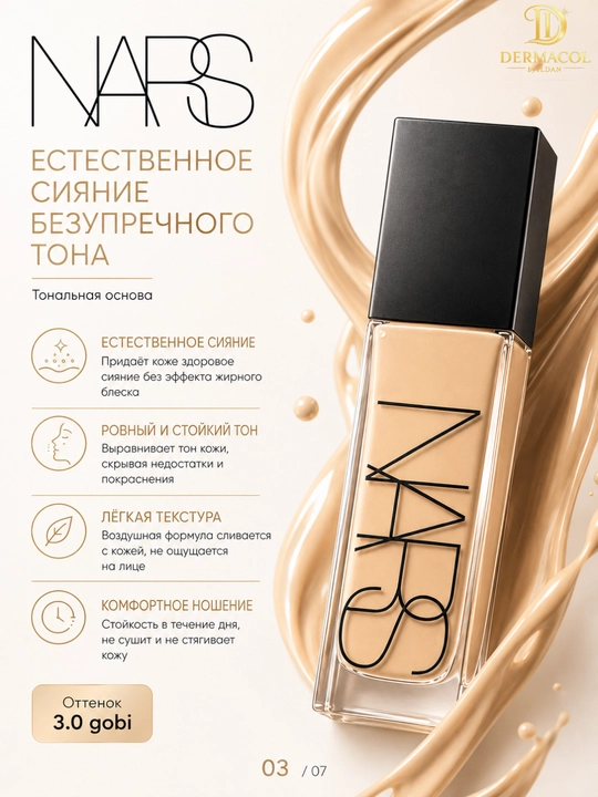 Стойкий тональный крем с натуральным покрытием NARS Natural Radiant Gobi 3.0 30 мл