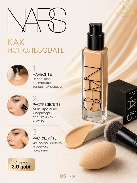 Стойкий тональный крем с натуральным покрытием NARS Natural Radiant Gobi 3.0 30 мл
